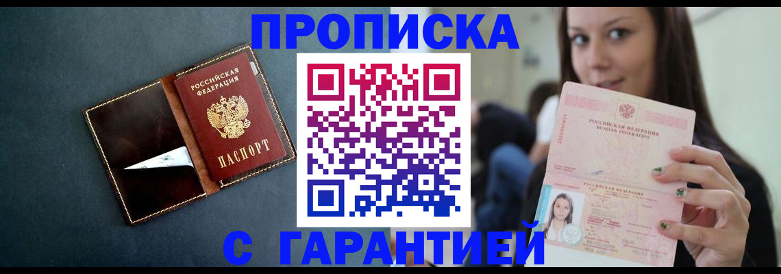 прописка в квартире в Инте