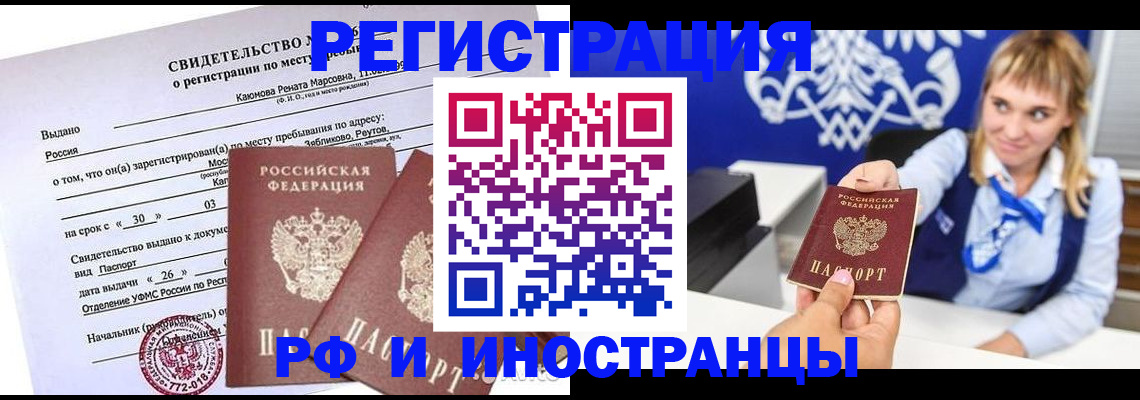 временная регистрация для школы в Инте